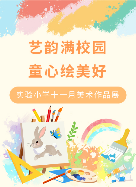 校园艺术节公众号模板预览图
